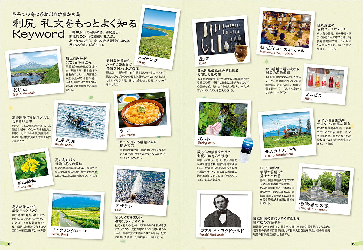 04　地球の歩き方　島旅　利尻　礼文　天売島　焼尻島　5訂版 [ 地球の歩き方編集室 ] book-21815264 楽天ブックス サンプル画像2