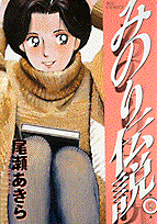 みのり伝説（第2集）