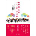 クライアントが本当に求めているサービスを知る術が身につく！信頼される税理士事務所になるための必読書。