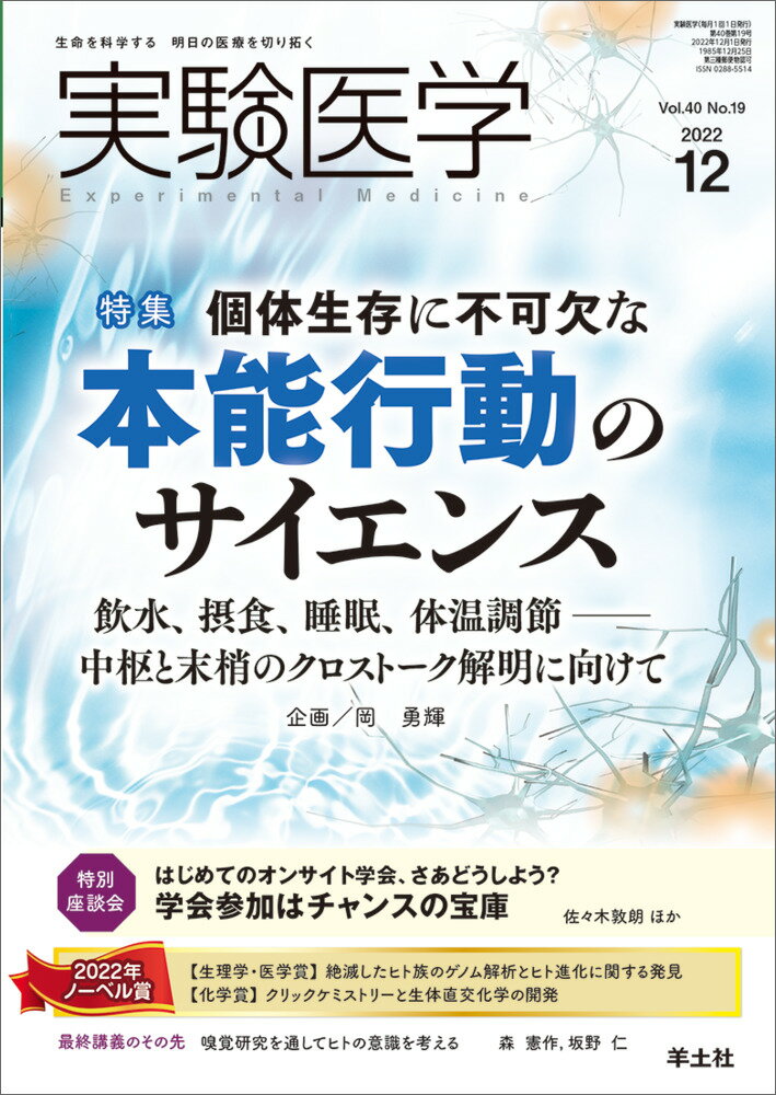 実験医学2022年12月号