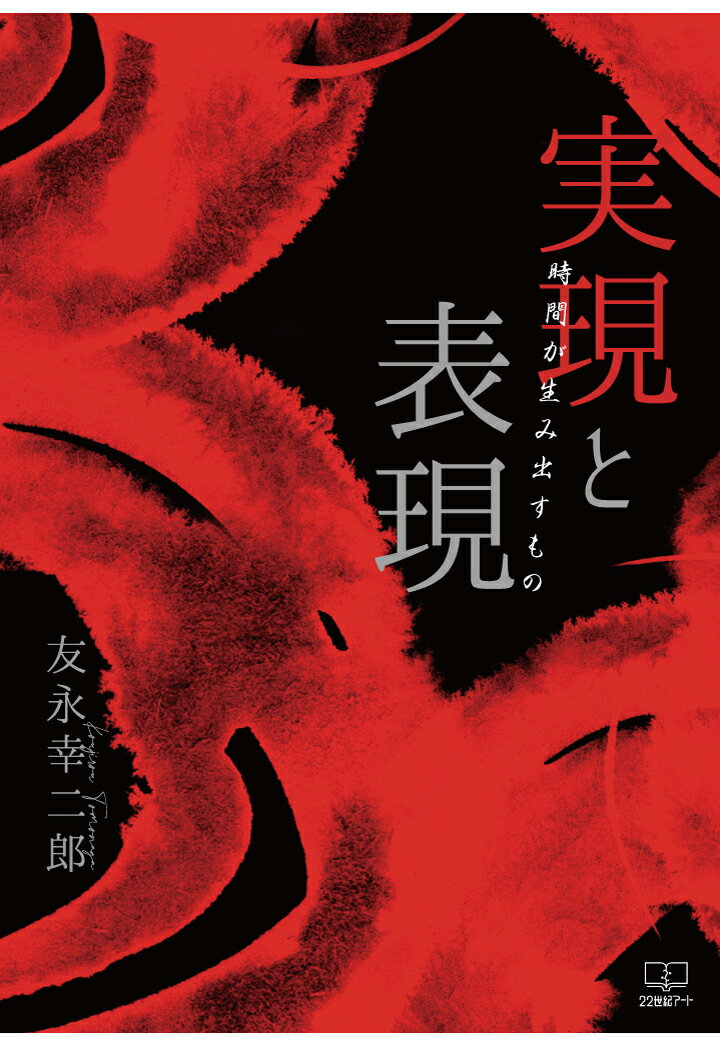 【POD】実現と表現：時間が生み出すもの