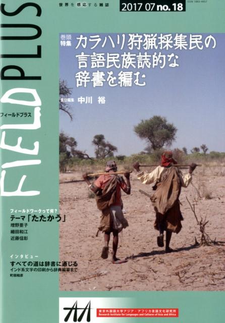 FIELDPLUS（no．18）