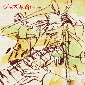 JAZZ革命 Calm篇