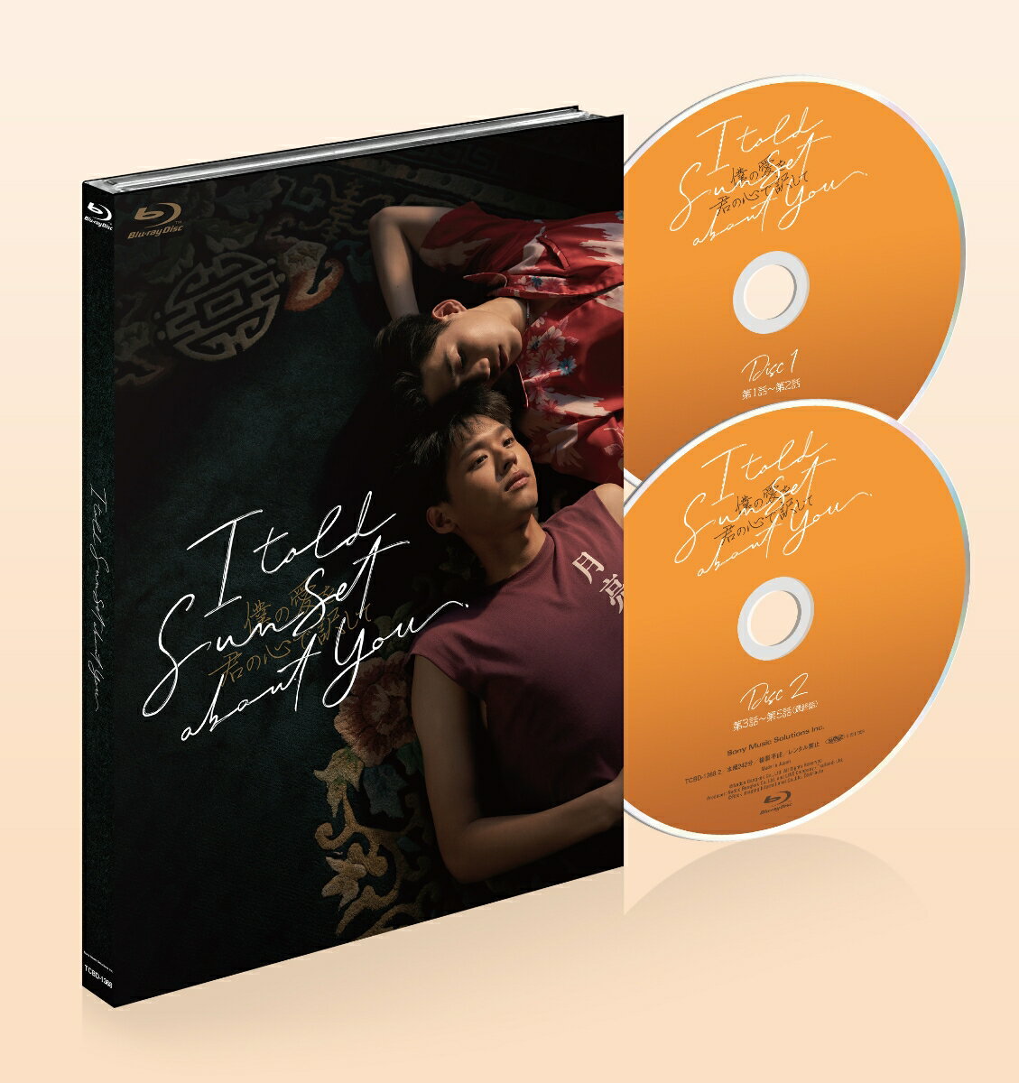 I Told Sunset About You～僕の愛を君の心で訳して～【Blu-ray】 [ プティポン・アサラタナグン(Billkin) ]