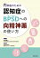 内科医のための 認知症のBPSD（行動・心理症状）への向精神薬の使い方