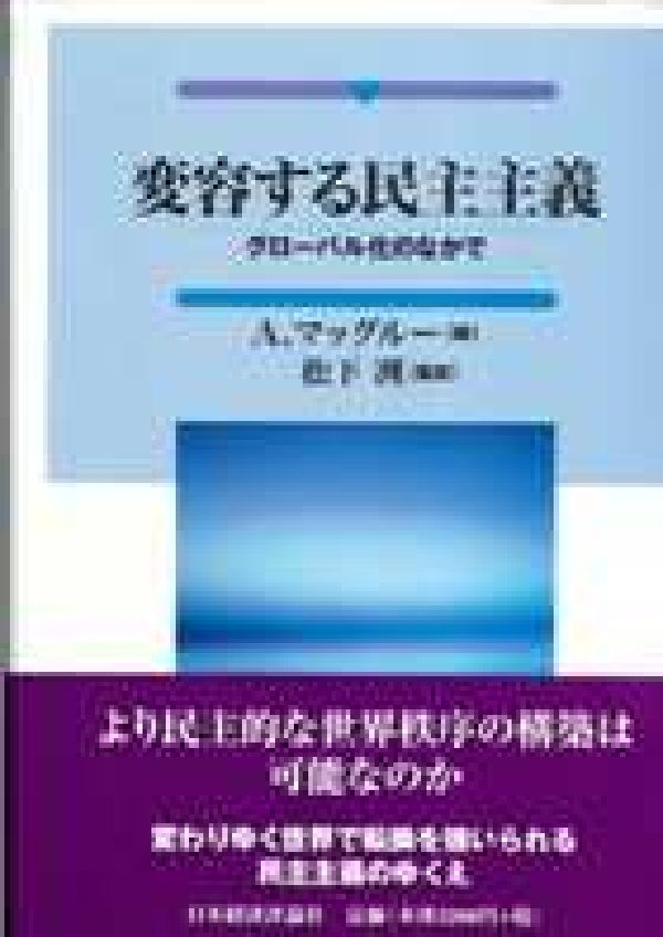 変容する民主主義