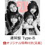 【楽天ブックス限定先着特典】ヘタレたちよ (通常盤 CD＋DVD Type-B)(生写真(岩田陽菜・甲斐心愛))