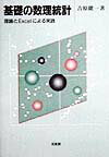 基礎の数理統計