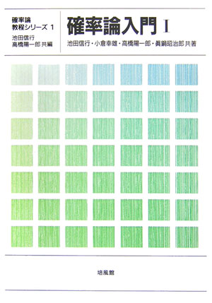 確率論入門（1）