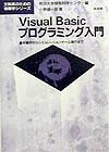 Visual　Basicプログラミング入門