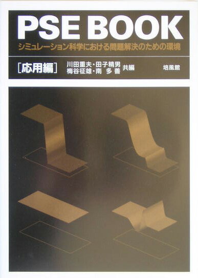 PSE　book（応用編）