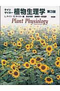 植物生理学第3版
