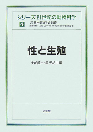 シリーズ21世紀の動物科学（4）