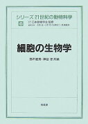 シリーズ21世紀の動物科学（6）