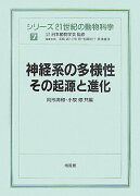 シリーズ21世紀の動物科学（7）