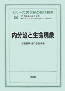 シリーズ21世紀の動物科学（10）