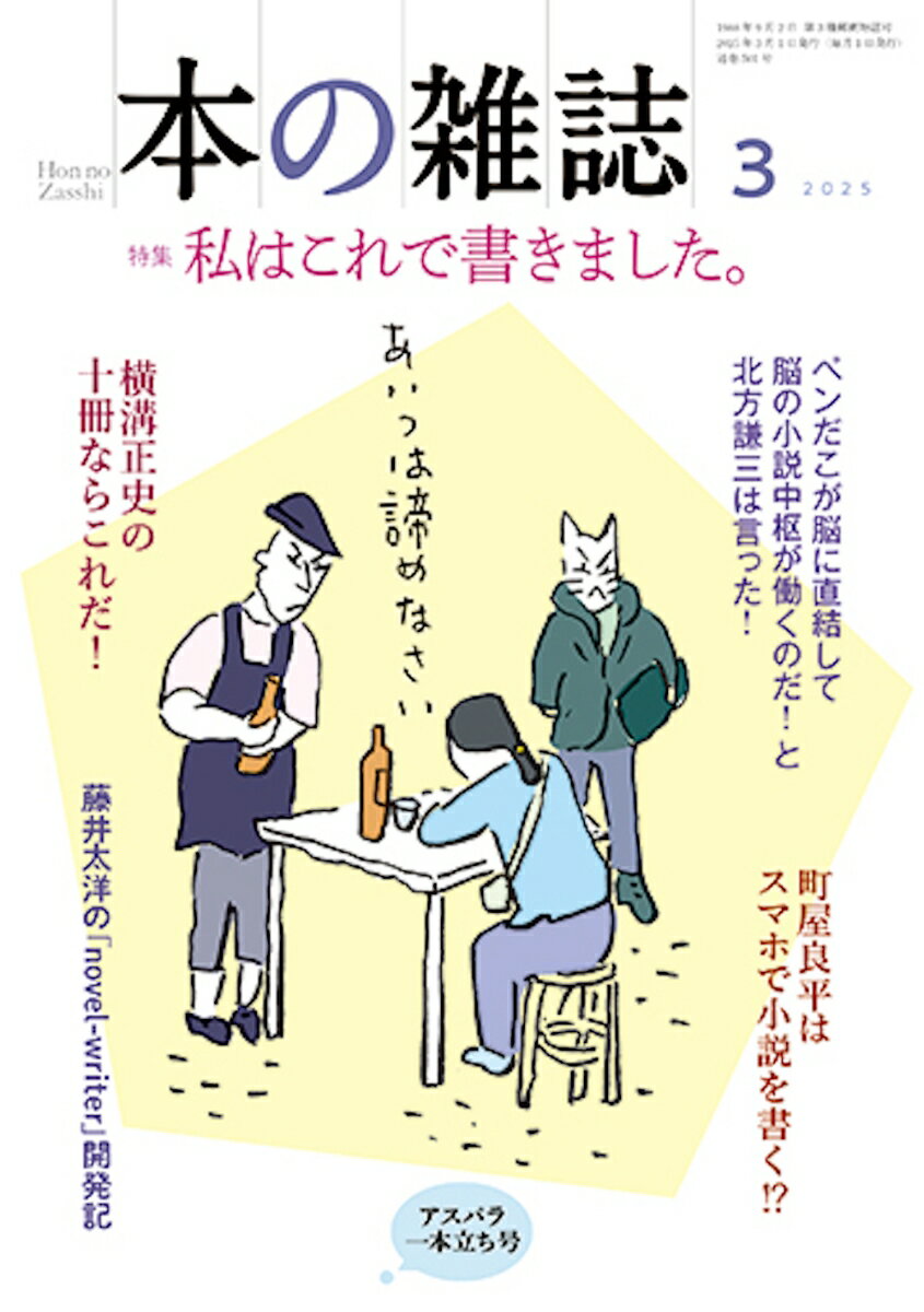 本の雑誌501号2025年3月号