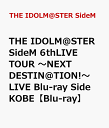 THE IDOLM@STER SideM 6thLIVE TOUR ～NEXT DESTIN@TION!～ LIVE Blu-ray Side KOBE【Blu-ray】 [ (V.A.) ]･･･