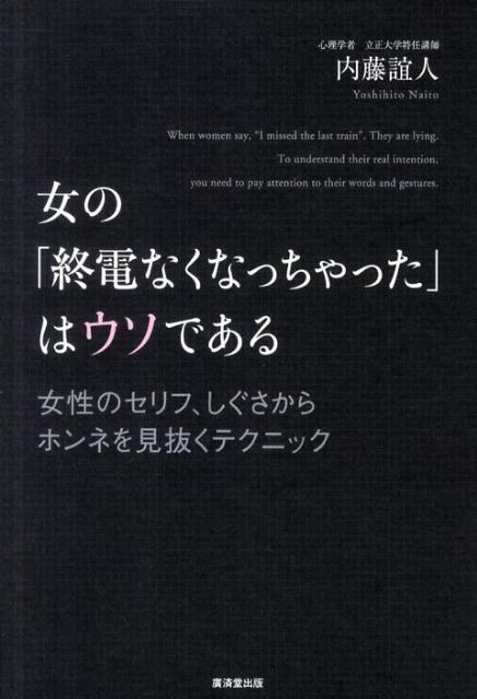 女の「終電なくなっちゃった」はウソである