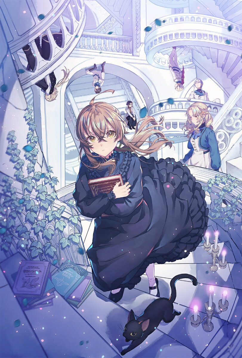 サイレント・ウィッチ VIII 沈黙の魔女の隠しごと（8）