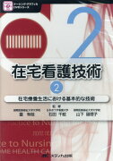 DVD＞在宅看護技術（2）