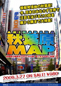 秋葉原MAP [ なべやかん ]