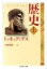歴史(上) 1,760円