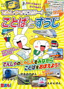 でんしゃマスター!ことばとすうじ でんしゃマスター!ことばとすうじ