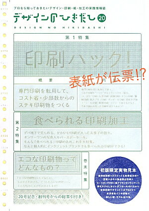 デザインのひきだし（20）