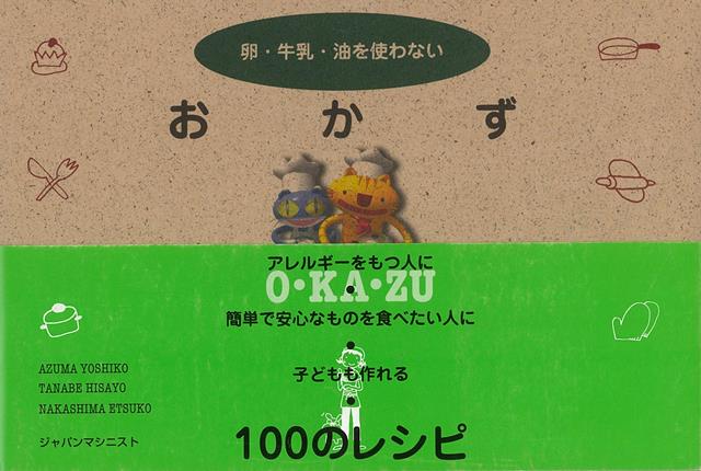 市販のアレルギー食材は値段も高め……ならばと、簡単、短時間で、材料もどの家庭でも手に入るものばかりのレシピを考案。家族だれでも作れます。