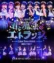 「純情のアフィリア ワンマンツアー2020 RE:QUEST-君と魔法のエトランジェー TOUR FINAL DAY」 in 大手町三井ホール【Blu-ray】...