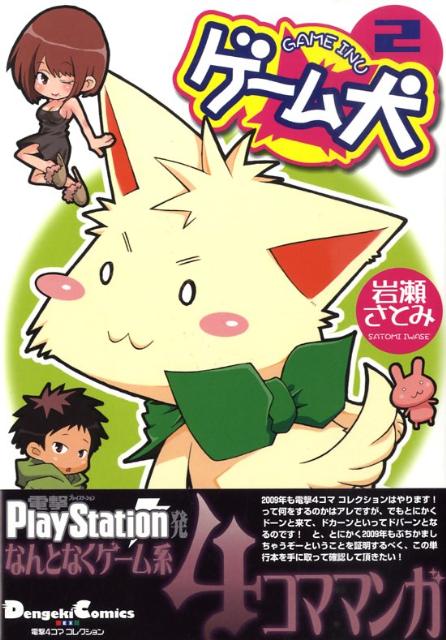 ゲーム犬 1巻 表紙
