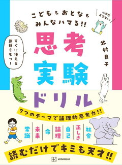 思考実験ドリルの表紙