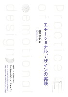 9784274225635 - 2024年プロダクトデザインの勉強に役立つ書籍・本まとめ