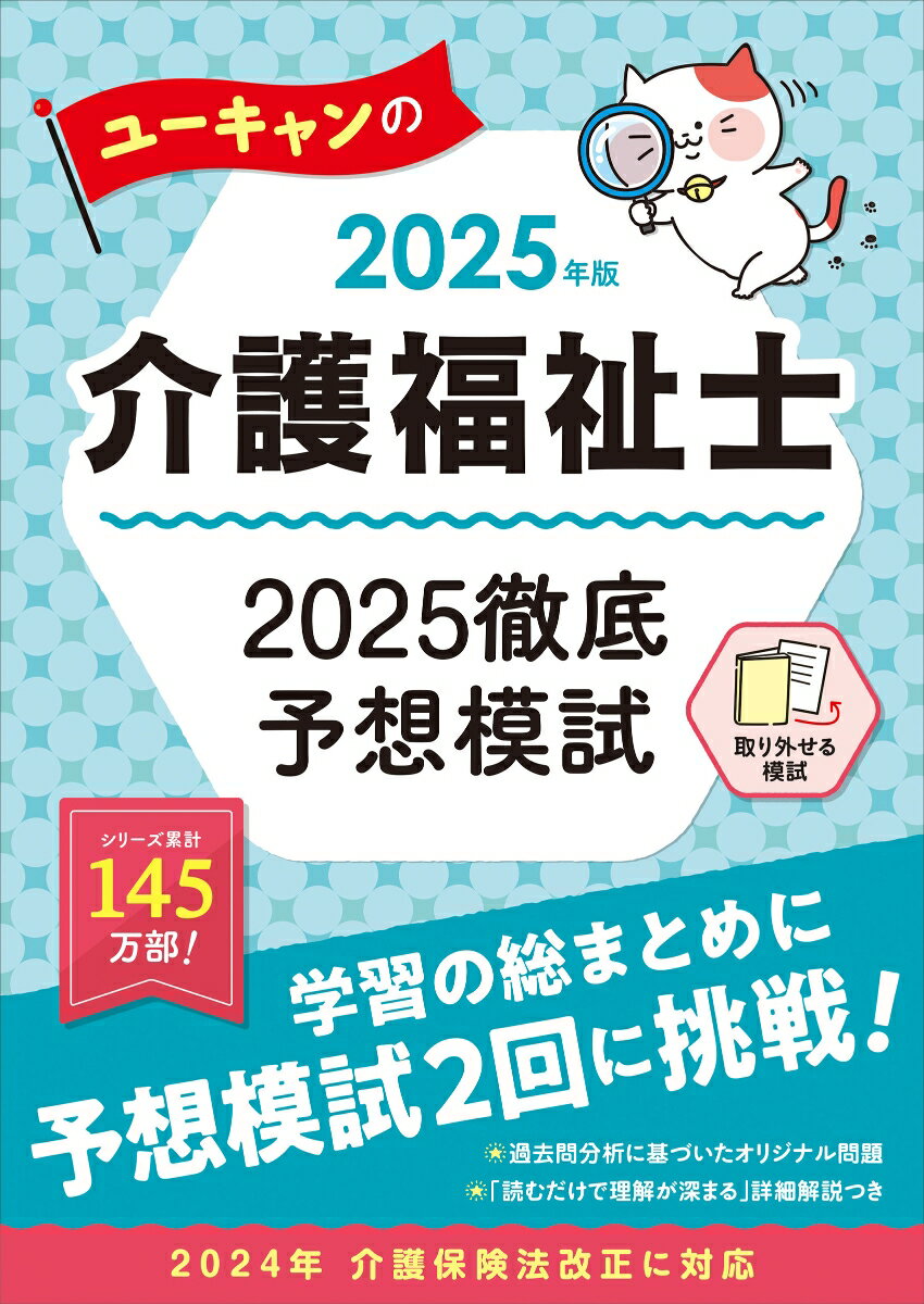 要介護認定調査の評価・判断ポイントがわかる本 [ 今田 富男 ]