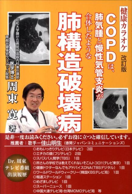 COPDは、肺気腫と慢性気管支炎が合体したような肺構造破壊病