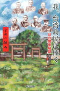 我、台湾島民に捧ぐ