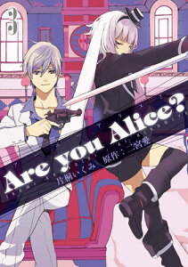 Are　you　Alice？（3）