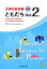 大学の日本語初級ともだち(Vol.2) 2,750円