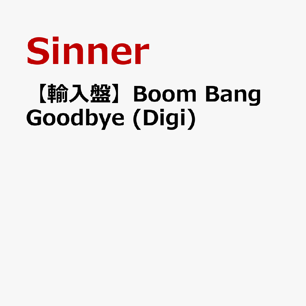 【輸入盤】Boom Bang Goodbye (Digi)