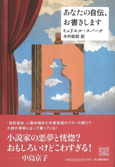 【バーゲン本】あなたの自伝、お書きします