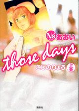 Ns’あおいthose　days（上）