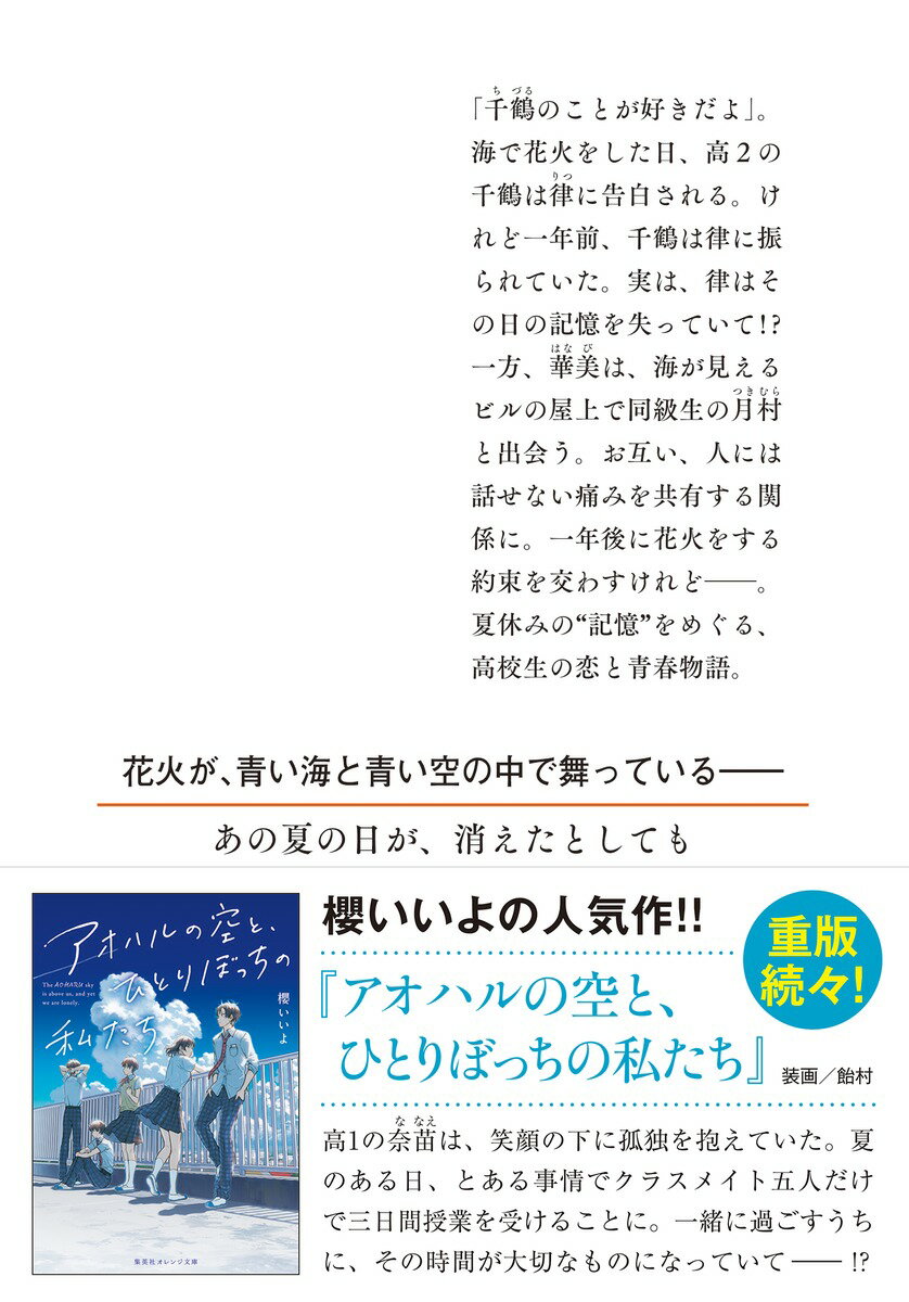 あの夏の日が、消えたとしても (集英社オレンジ...の紹介画像3