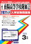 南陽高等学校附属中学校(2021年春受験用) 2,200円