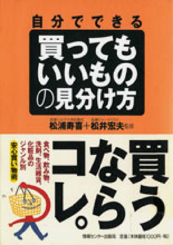 自分でできる買ってもいいものの見分け方