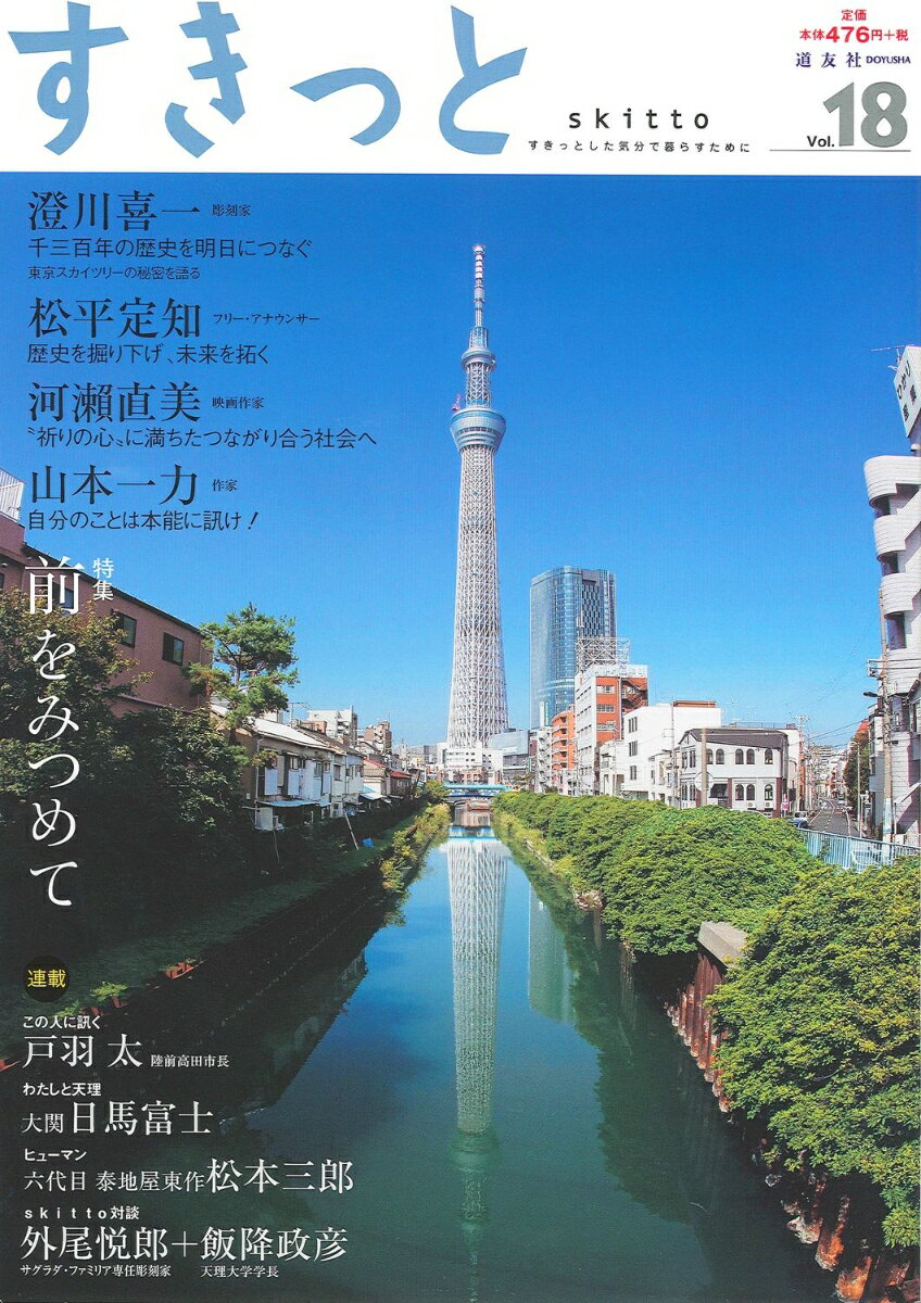 すきっと Vol.18 特集:前をみつめて