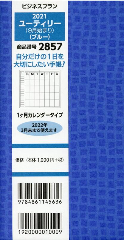 2857 ビジネスプランユーティリー〈9月始まり〉（ブルー）（2021）