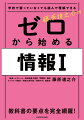 教科書の要点を完全網羅！基礎固めから入試対策まで１冊で効率よく学べる！