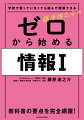 教科書の要点を完全網羅！基礎固めから入試対策まで１冊で効率よく学べる！