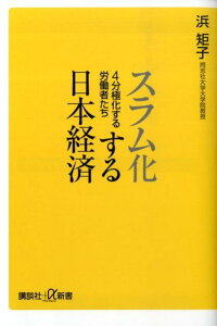 スラム化する日本経済